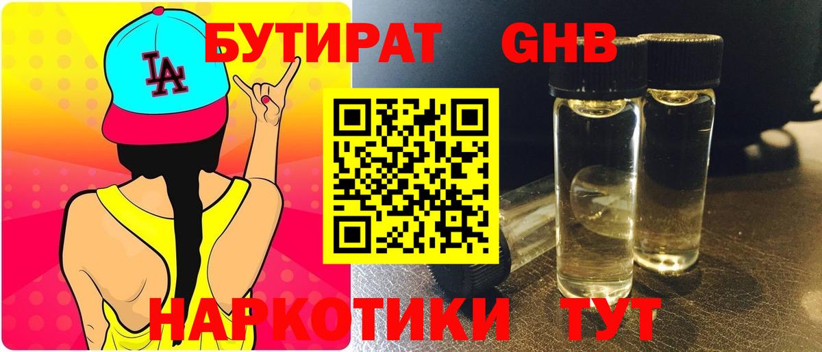 Бутират Butirat Сыктывкар