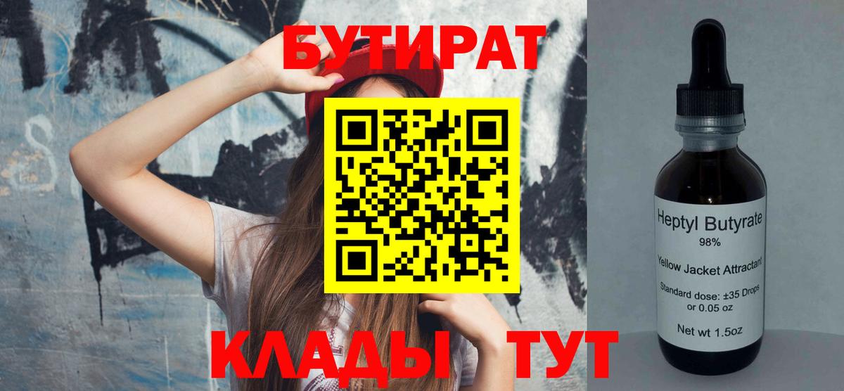 Бутират GHB  Вход с VPN  Сыктывкар 