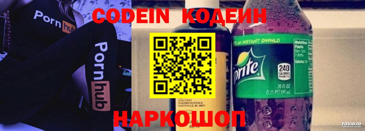 Кодеиновый сироп Lean напиток Lean (лин)  Вход с VPN  Сыктывкар  Кодеиновый сироп Lean Purple Drank 