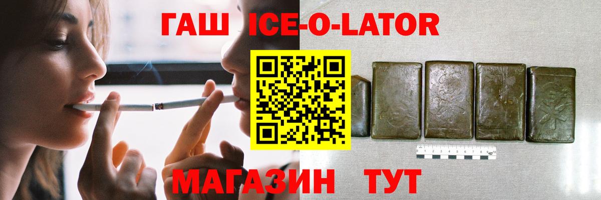 ГАШ ice o lator  Вход с VPN  Сыктывкар  ГАШ  ГАШИШ Premium 