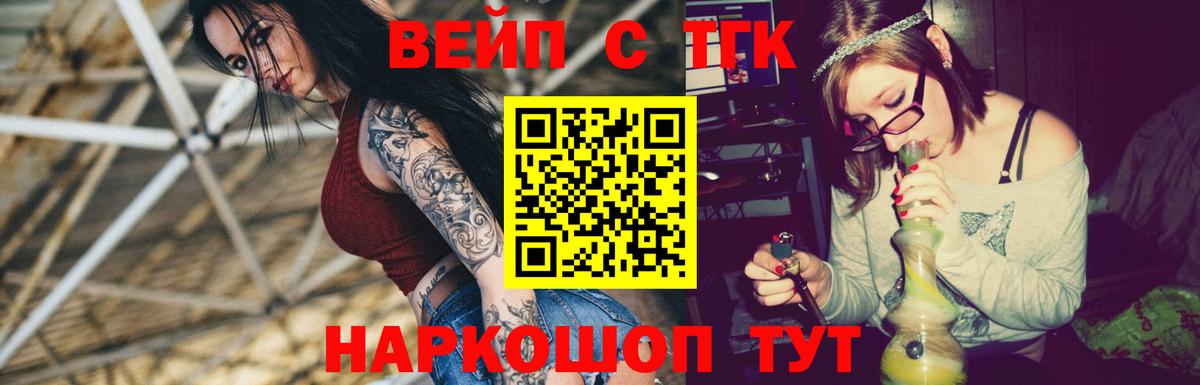 ТГК вейп Сыктывкар